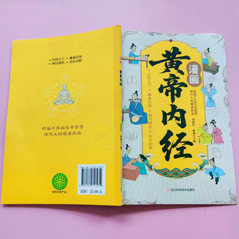 Health Wellness Guide - Panduan Komik Huangdi Neijing: Ilustrasi Klasik