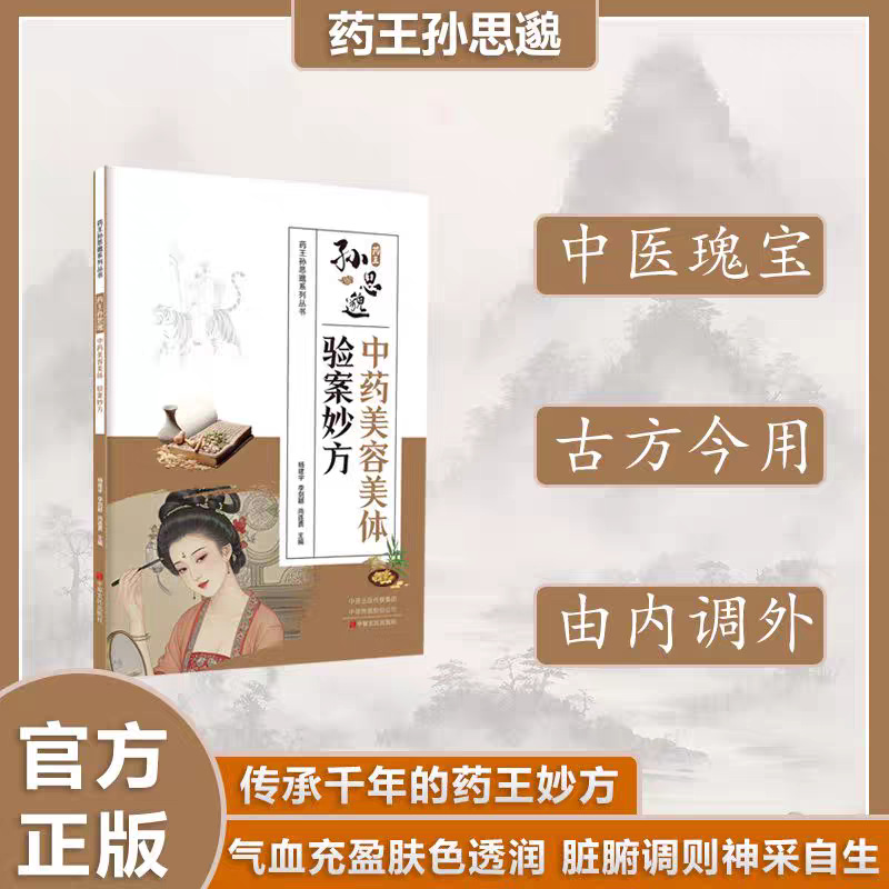 Wellness Health Nutrition - Rahasia Kecantikan & Kesehatan TCM Sun