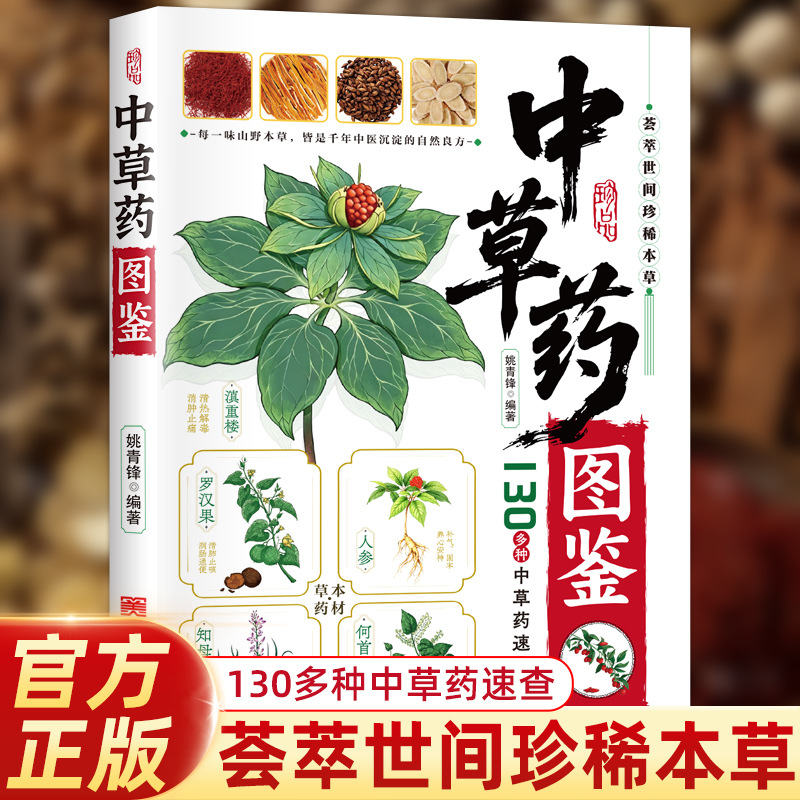 Panduan Bergambar Obat Herbal  - Health Wellness Guide ulasan dan harga